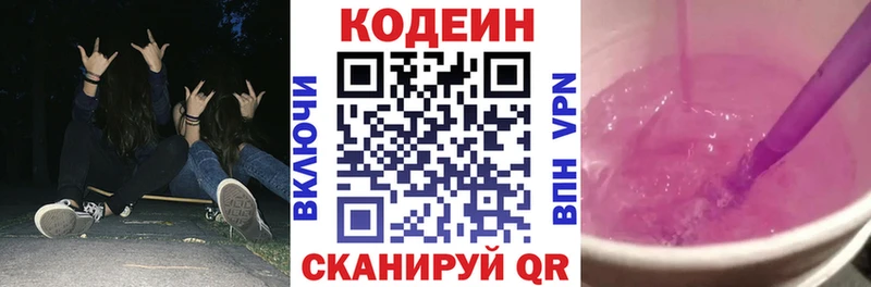 Кодеин Purple Drank  Ясногорск 